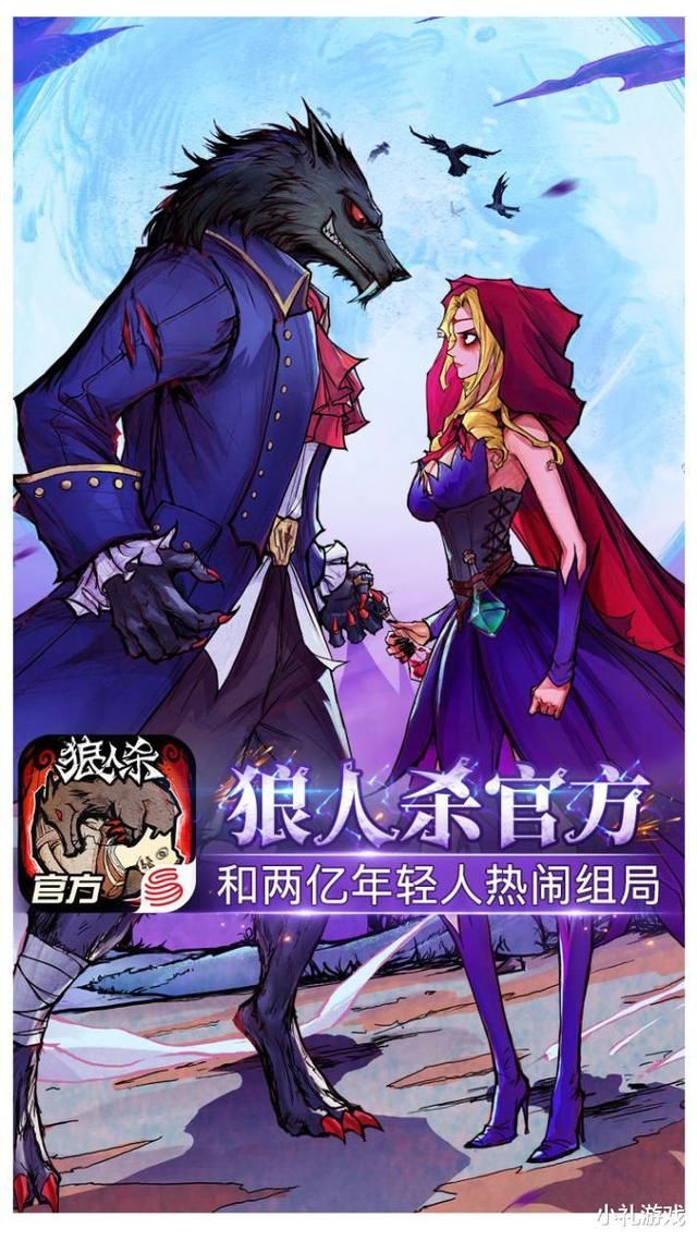 狼人杀反弹能否再度引爆热度？ “网杀”旗舰再度熠熠生辉