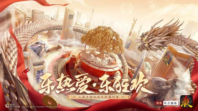《三国杀移动版》福利季来袭！享受百“衣”补贴！