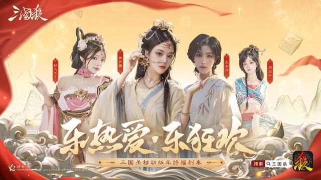《三国杀移动版》福利季来袭！享受百“衣”补贴！