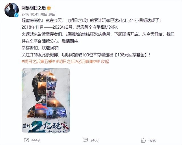 明日之后：受狂飙老默和星际2冠军追捧，2亿玩家争相加入