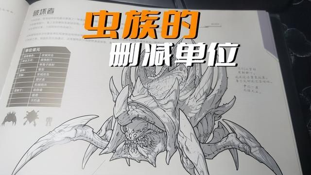 《星际争霸》中被暴雪删除的虫族主力