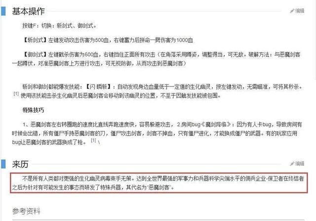 恶魔剑客和虚空终结者之间的关系困扰着玩家吗？