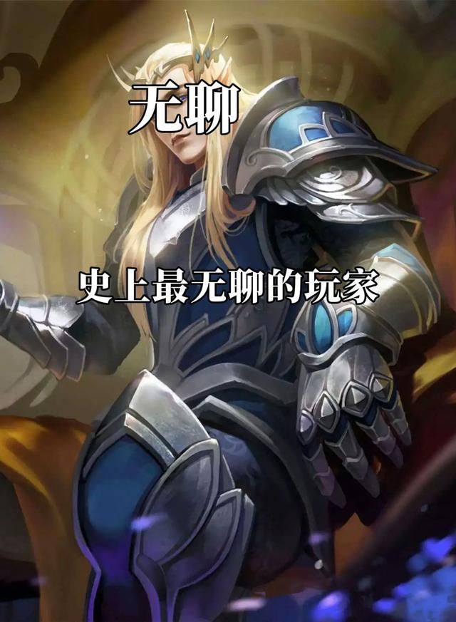 王者荣耀：无聊玩家衡量标准——被官方破防后的峡谷之旅