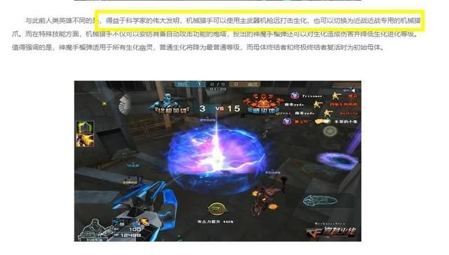 揭秘CF生化角色的神秘机械猎手背景