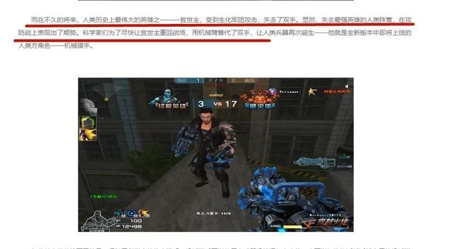 揭秘CF生化角色的神秘机械猎手背景