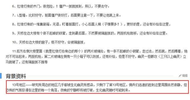 《13号地区》生化模式背景剧情揭秘