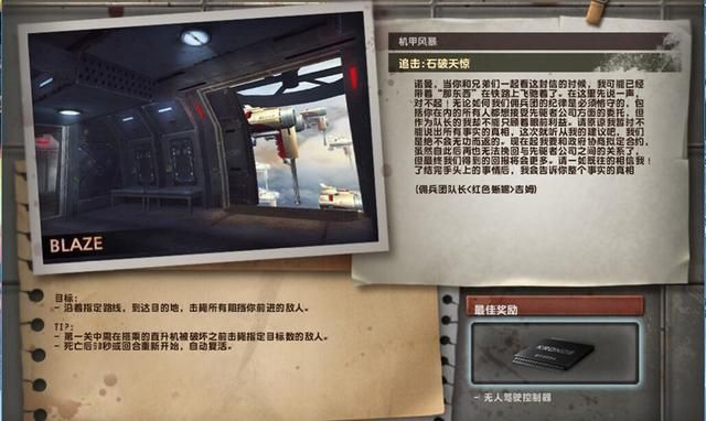 CSOL机甲风暴揭示了哪些剧情？石破天惊和沙漠车站的背景故事