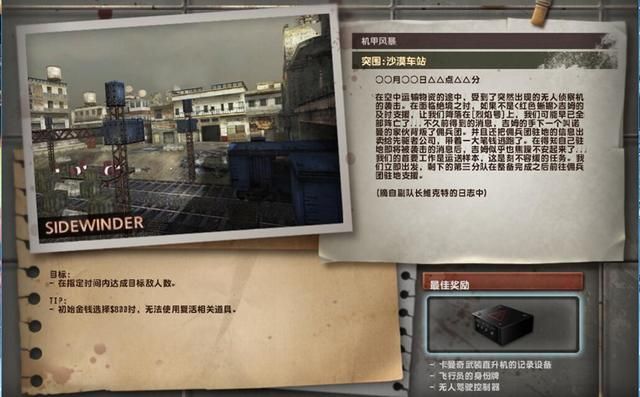 CSOL机甲风暴揭示了哪些剧情？石破天惊和沙漠车站的背景故事