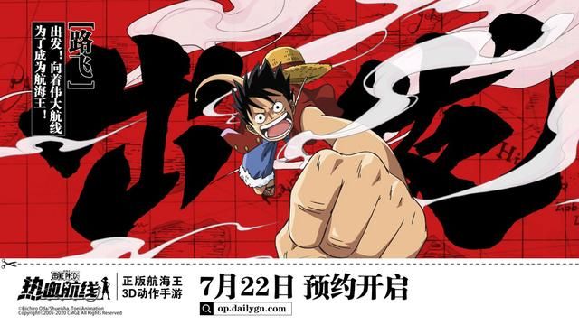 热血航线开启！航海王领航测试今日启航！