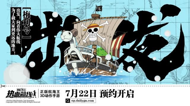 热血航线开启！航海王领航测试今日启航！