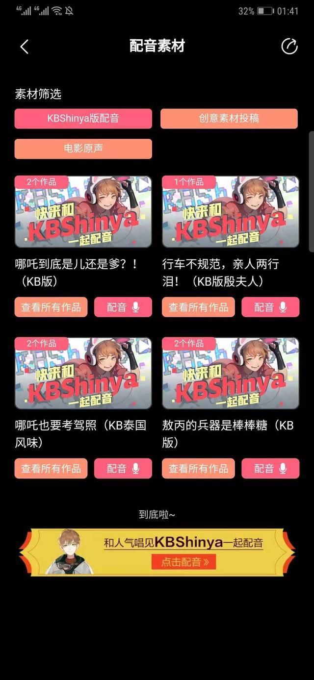 KB成为第二位加入比心App并参加《哪吒》配音赛的艺人