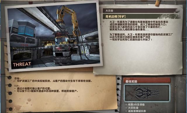 《解析CSOL大灾变：危机边缘与深度恐惧地图剧情》
