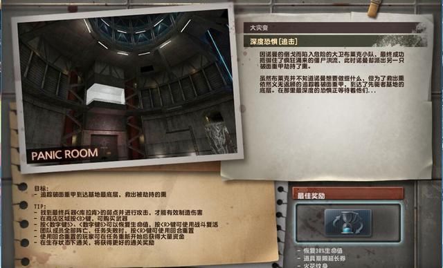 《解析CSOL大灾变：危机边缘与深度恐惧地图剧情》