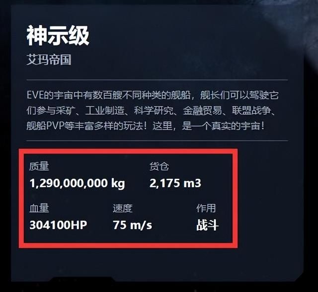 EVE最佳星际战舰，绝对不能小看它的战斗力