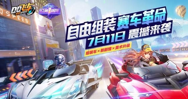 QQ飞车全新玩法亮相！老粉们疯狂组装DIY车，惊喜绝版赛车赠送