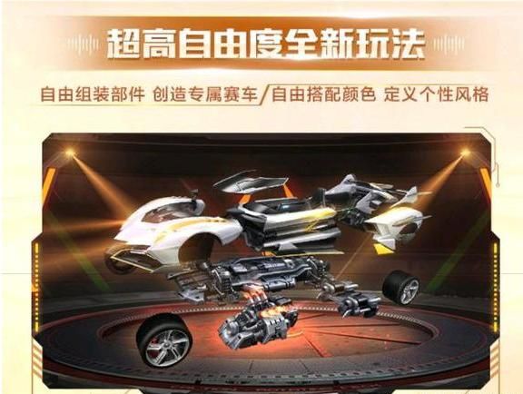 QQ飞车全新玩法亮相！老粉们疯狂组装DIY车，惊喜绝版赛车赠送
