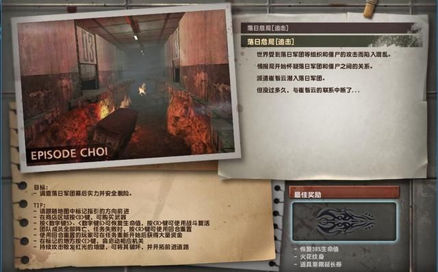 CSOL大灾变第六季：解析落日危局剧情