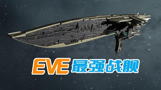EVE战舰：致命匕首，直击敌人心脏