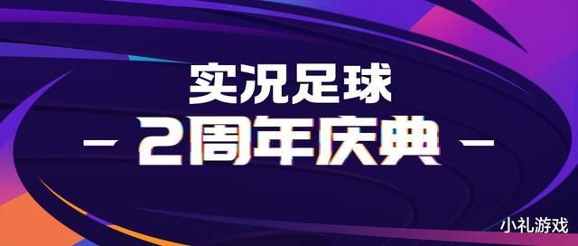 网易足球节：游戏的全新演绎！
