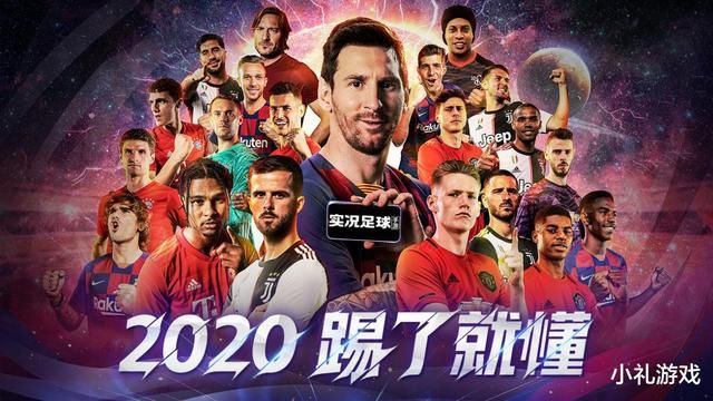 网易足球节：游戏的全新演绎！