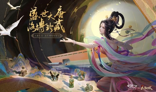 《大唐无双》与洛阳博物馆合作，珍贵唐代藏品引领夏日探索