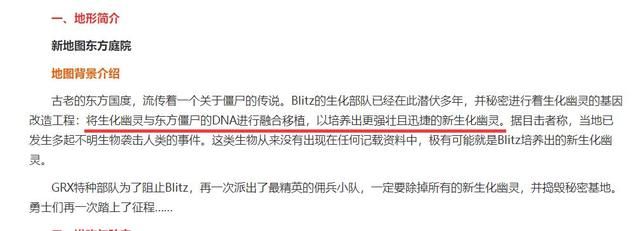 《东方庭院》中的幽灵之谜：你从未留意的Blitz新生化试验