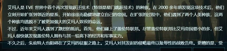 揭示EVE手游中艾玛帝国的世界背景和故事
