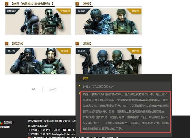 揭秘CF中赛斯角色的真实故事