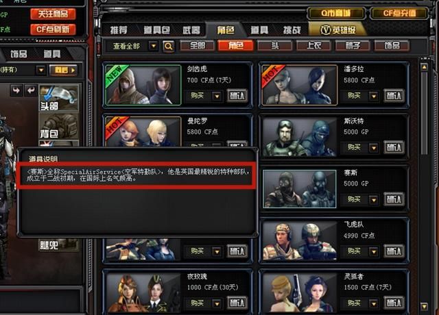 揭秘CF中赛斯角色的真实故事