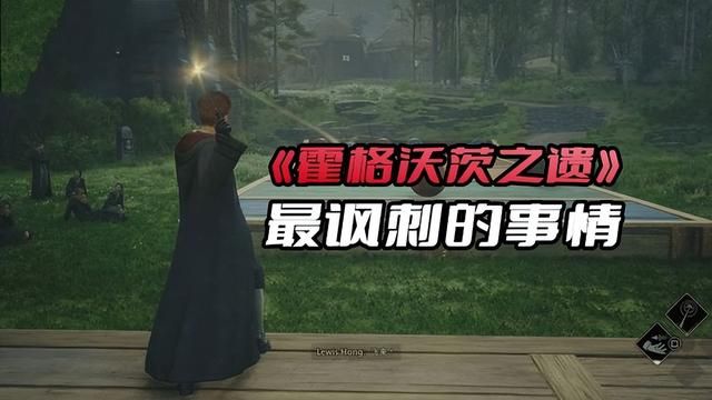 《霍格沃茨之遗》的破解令人讽刺：盗版反而优于正版的体验