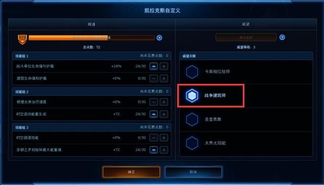 《星际争霸》凯拉克斯技能威望低，慎重选择，后期无效果