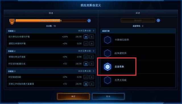 《星际争霸》凯拉克斯技能威望低，慎重选择，后期无效果