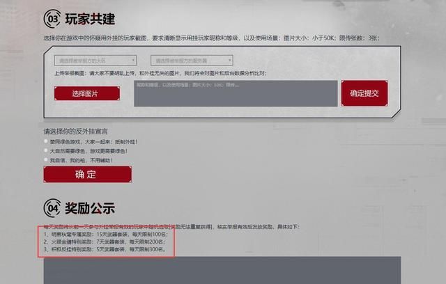 逆战强力反外挂，封禁十年！举报外挂还有奖励