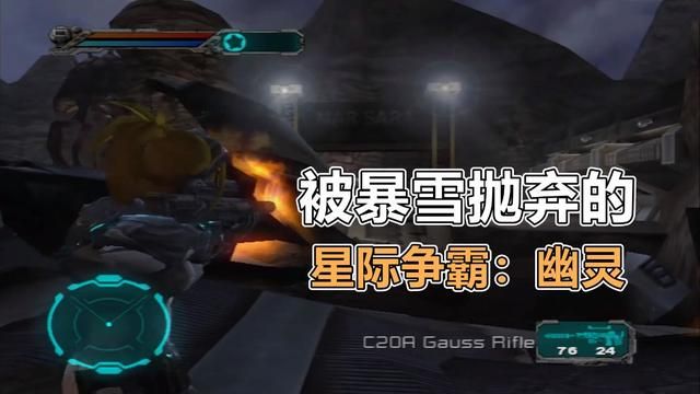 被抛弃的星际争霸作品——遭遇暴雪砍杀，唯为他游戏让路