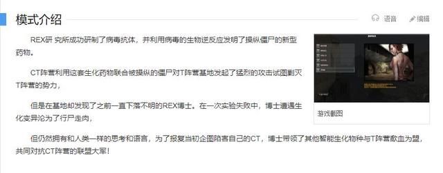 CSOL生化模式：生化盟战究竟有何故事？