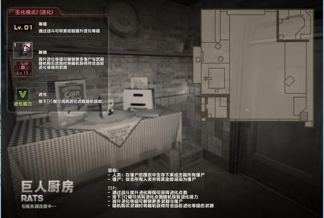《巨人厨房》背景剧情探秘 解析CSOL生化模式内容