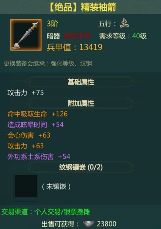 《剑网1：归来》有望成为新一代游戏中的装备收集热点