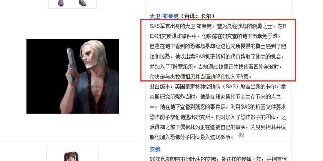 为什么反恐精英OL中的杰拉德和大卫布莱克关系如此糟糕？