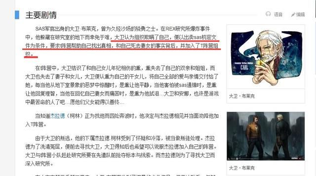 为什么反恐精英OL中的杰拉德和大卫布莱克关系如此糟糕？