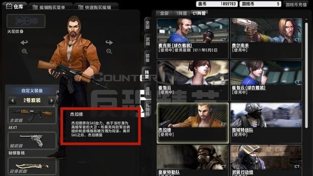为什么反恐精英OL中的杰拉德和大卫布莱克关系如此糟糕？