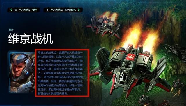 《星际争霸》维京战机的悲凉可见一斑？竟连自己的陆战队员都无法战胜！