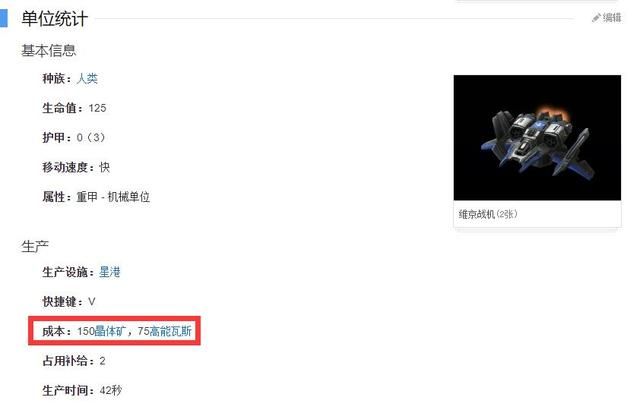 《星际争霸》维京战机的悲凉可见一斑？竟连自己的陆战队员都无法战胜！