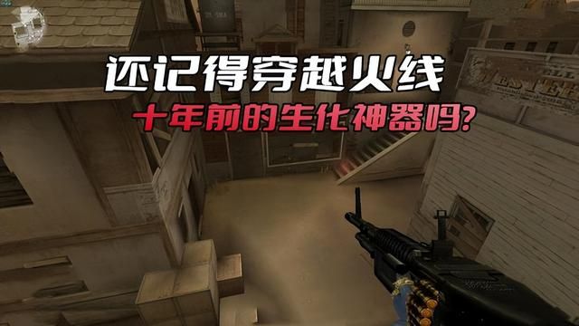 生化神器：十年前风靡CF，如今免费送，却荒芜无人使用