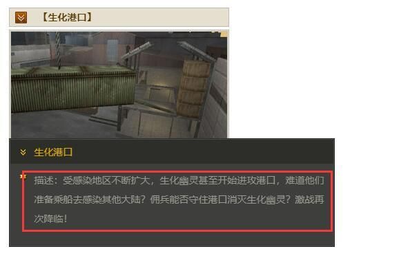 揭秘《生化港口》的背景故事