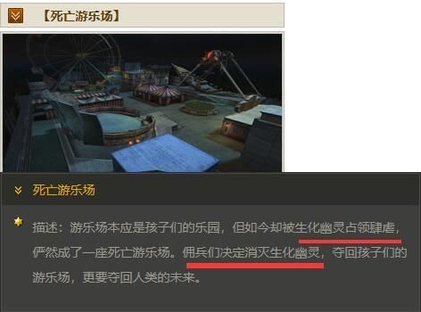 《死亡游乐场》的背景剧情揭秘：穿越火线生化模式解密