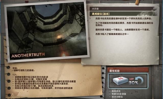 CSOL大灾变第五季剧情解析：真相揭秘与永恒轮回