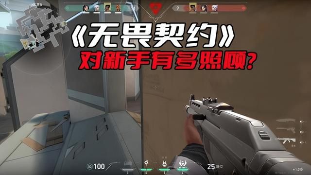 无畏契约：适合新手的理想之选