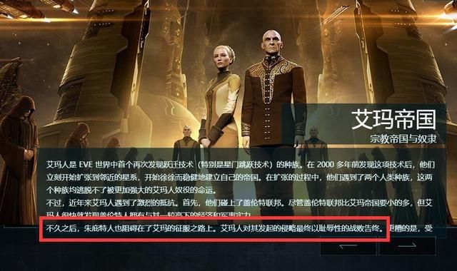 《EVE手游》探秘朱庇特人的背景故事──探索游戏背后的世界观