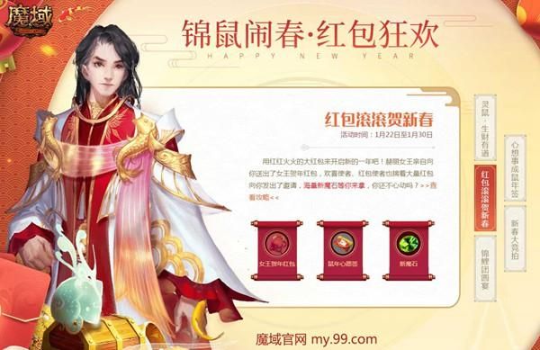 新标题：魔域新春特使王力宏邀您接福啦！