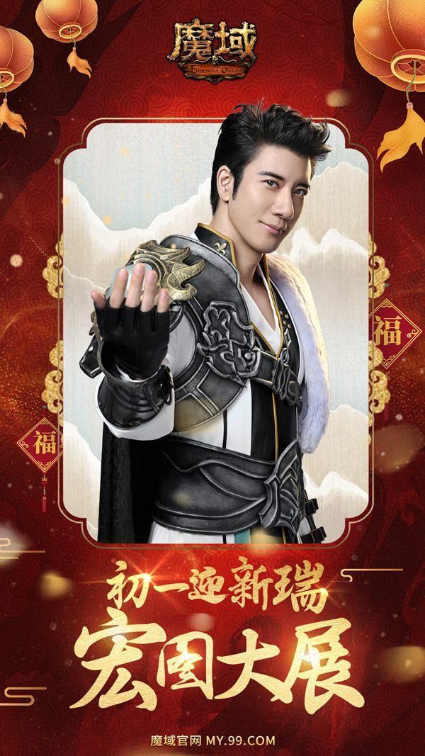 新标题：魔域新春特使王力宏邀您接福啦！